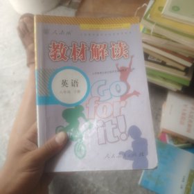 教材解读：英语