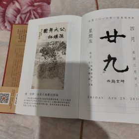 故宫日历:欢悦庆升平