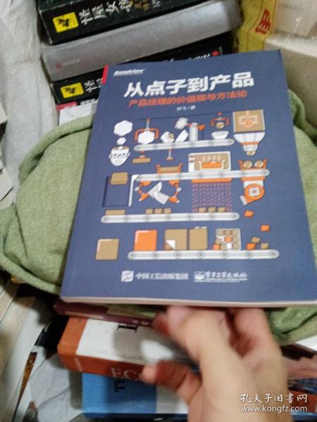 从点子到产品：产品经理的价值观与方法论