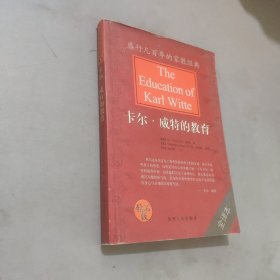 卡爾威特的教育