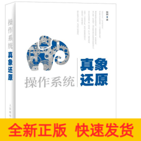 操作系统真象还原