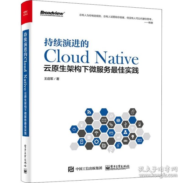 持续演进的Cloud Native：云原生架构下微服务最佳实践