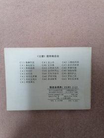 程咬金卖扒
