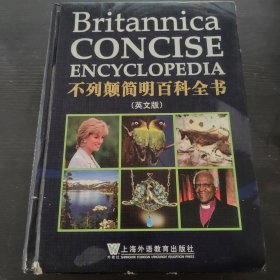 C01-14-2不列颠简明百科全书：Britannica Concise Encyclopedia英文版