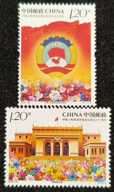 2009-22政协60周年邮票