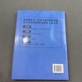 张道真英语语法大全练习册