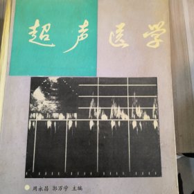 超声医学
