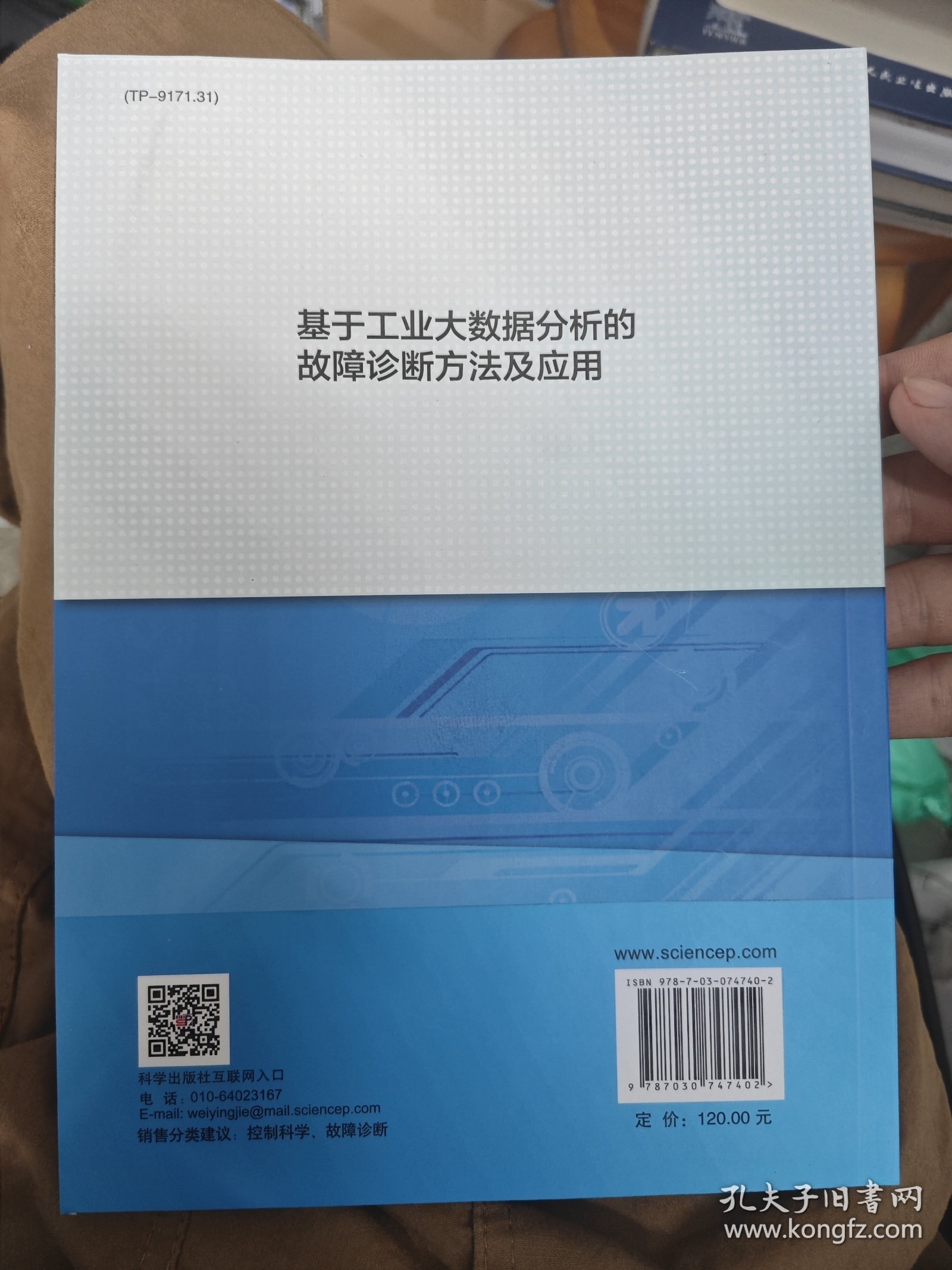 基于工业大数据分析的故障诊断方法及应用