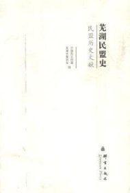 芜湖民盟史