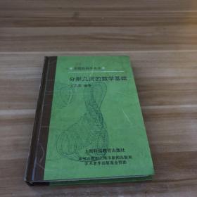 分形幾何的數(shù)學(xué)基礎(chǔ)