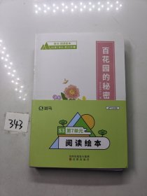 斑马阅读绘本S3第7单元（12册），