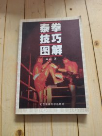 泰拳技巧图解