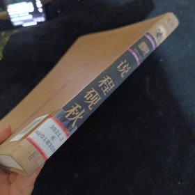 中国戏曲艺术大系·京剧卷：说程砚秋