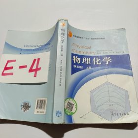 物理化学（第五版）上册