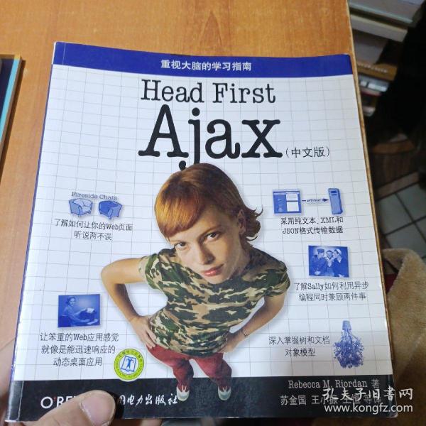 Head First Ajax（中文版）