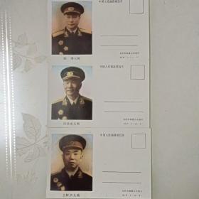 明信片（陈庚大将、王树声大将、肖劲光大将）