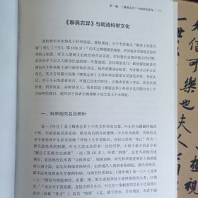 聊斋志异新证