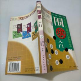 棋苑：围棋入门