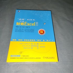 “偷懒”的技术：打造财务Excel达人