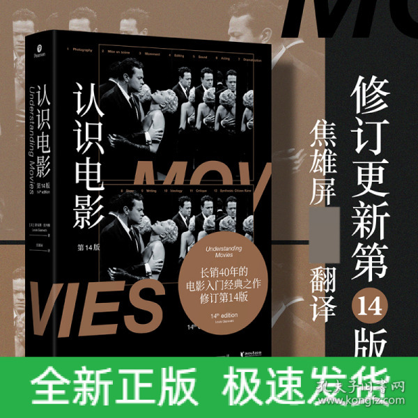 认识电影（修订第14版）（长销40年的经典电影入门书，增修100页全新内容，收录超500幅全彩剧照）