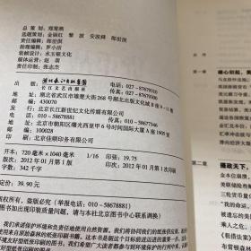 货币战争4：战国时代【书侧发黄】