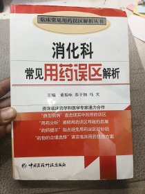 消化科常见用药误区解析（下单前先看图）