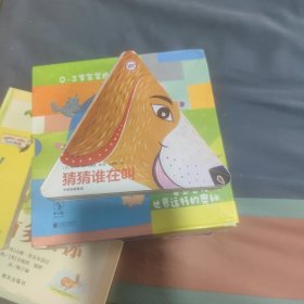 猜猜谁在叫