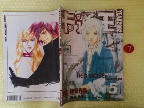 卡通王2002年 5月漫画 库位B