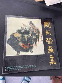 周玉莹著名画家，他的画几万十几万。这是他签名送给市长的作品集