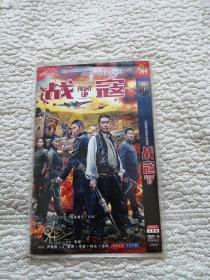 DVD 战寇  2碟装完整版
