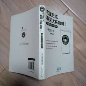 在星巴克要买大杯咖啡！