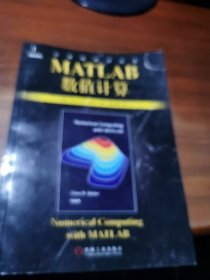 MATLAB数值计算