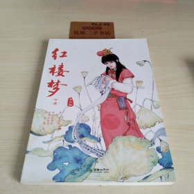 《红楼梦》（青少版）（全二册）