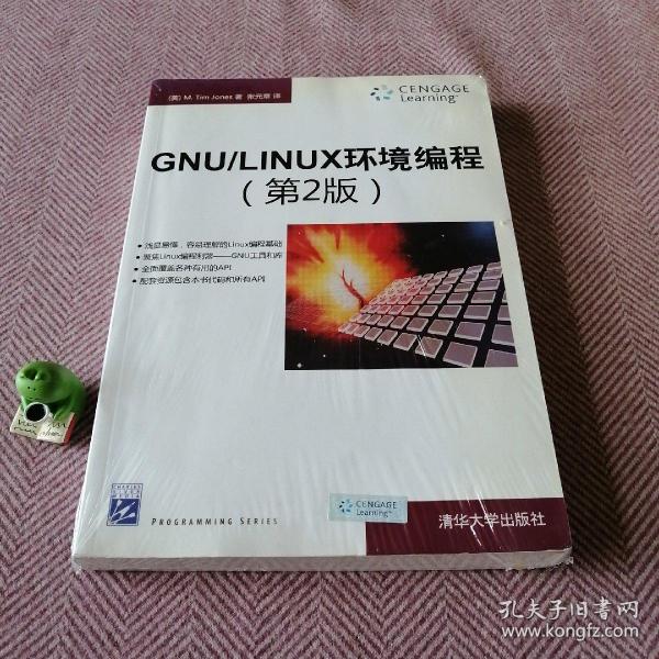 GNU/LINUX环境编程