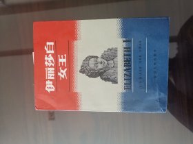 伊丽沙白女主