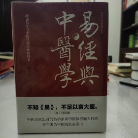 易经应用丛书易经与中医学