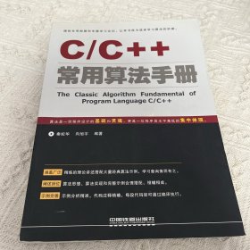 C/C++常用算法手册