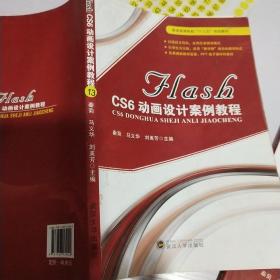 FLASH CS6动画设计案例教程