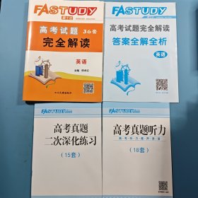高考试题完全解读 36套