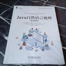 Java自然语言处理（原书第2版）