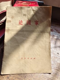 列宁论国家