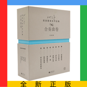 何占豪民族管弦乐作品集（合奏曲卷）