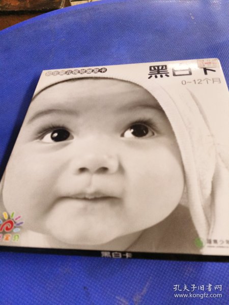 初生婴儿视觉激发卡黑白卡：0-12个月