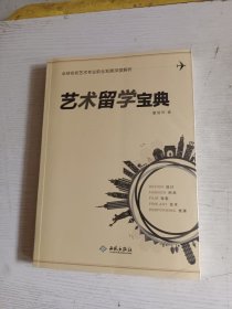 艺术留学宝典