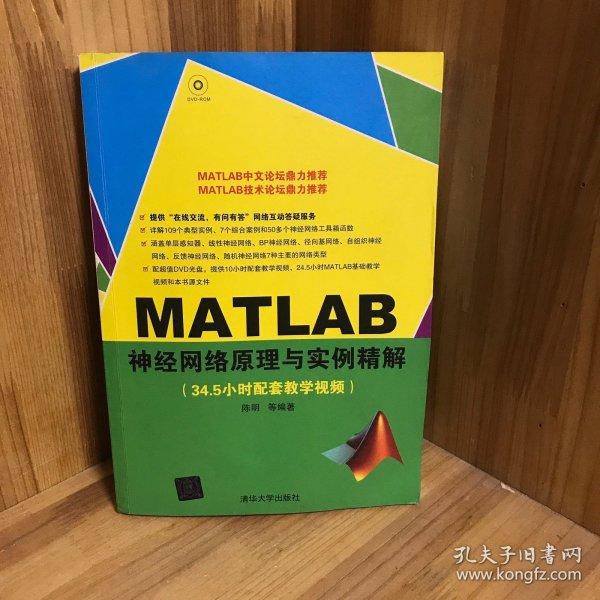 MATLAB神经网络原理与实例精解