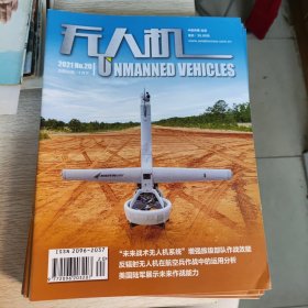无人机 2021 20