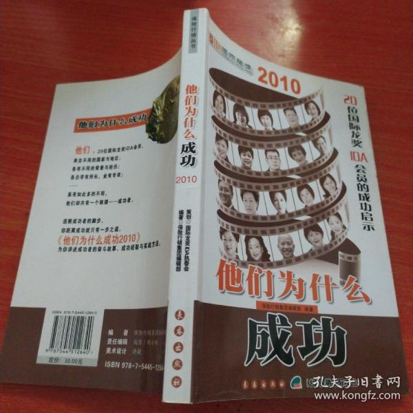 他们为什么成功2010 : 20位国际龙奖IDA会员的成功
启示