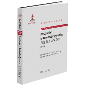 IntroductiontoAcceleratorDynamics（加速器动力学导论）（影