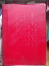 空白毛主席诗词日记本 品如图不缺页内页有纸锈，介意勿拍。