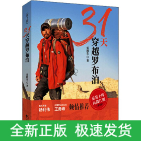 31天穿越罗布泊(第2版)